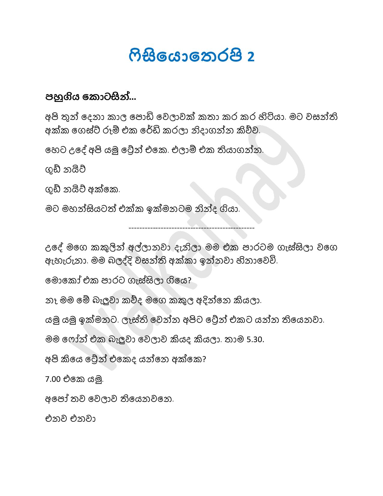 Physiotheraphy 02 page 001 walkatha9 Official සිංහල වල් කතා